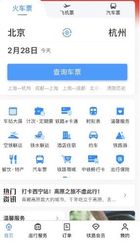 12306抢票神器