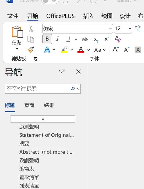 word导航栏的显示方法