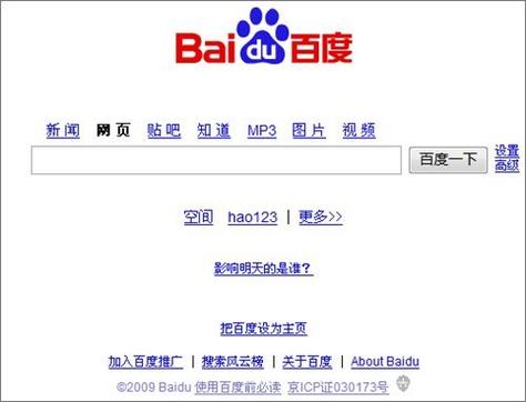 百度一下进入首页