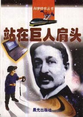 站在巨人肩头截图2