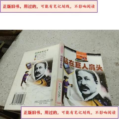 站在巨人肩头截图3