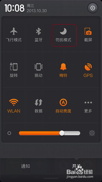 MIUI10静音和勿扰