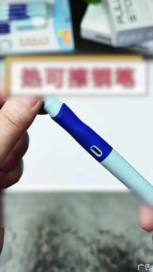 热可擦笔怎么擦掉