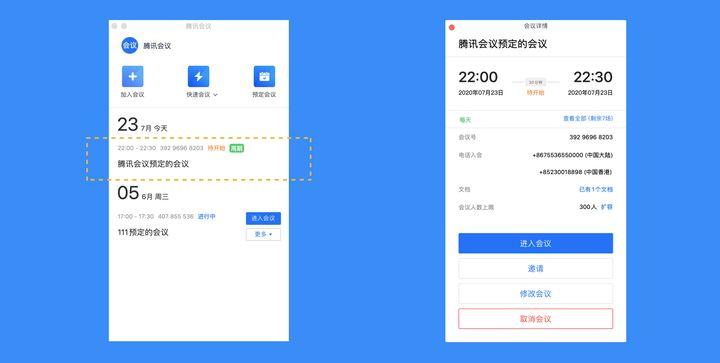 预定腾讯会议步骤