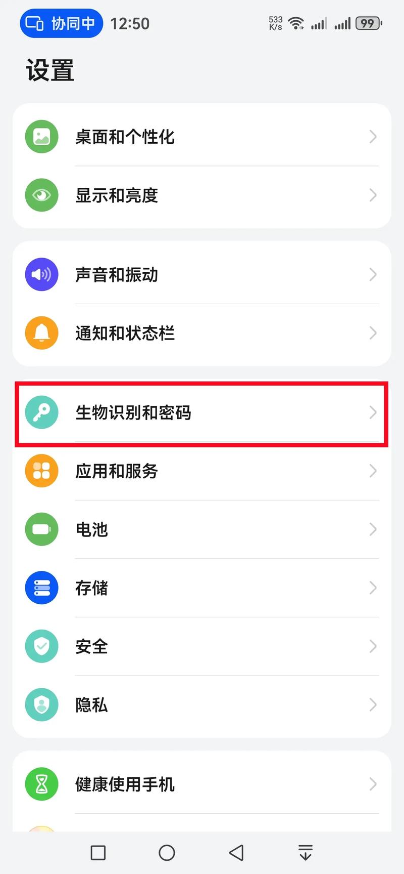 华为设置两个密码进入两个系统