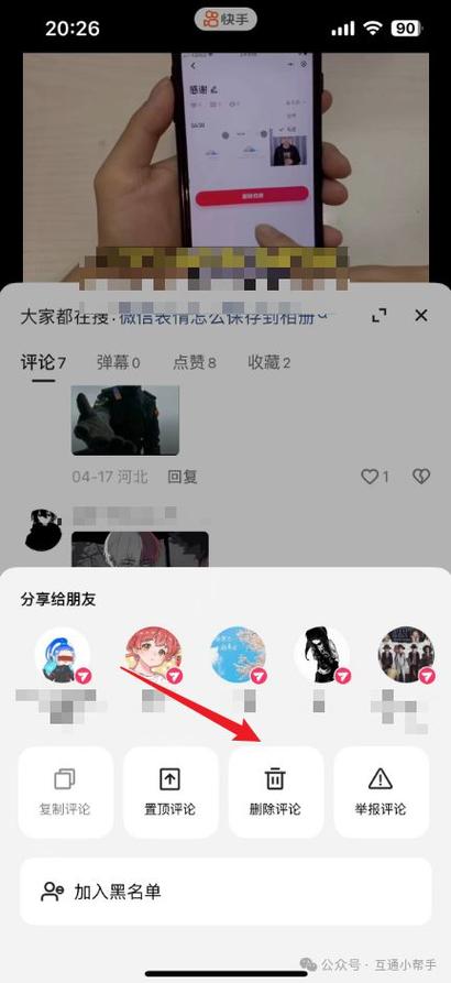 快手为什么自动删评论