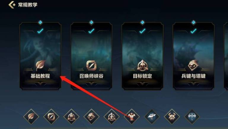英雄联盟怎么跳过新手任务