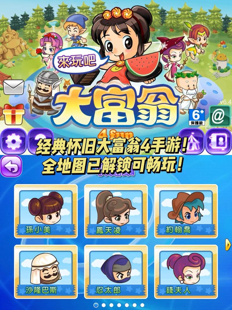 大富翁4怎么获得元宝