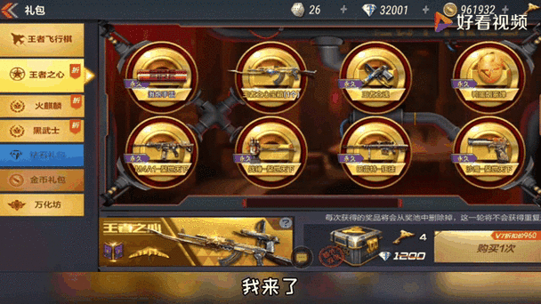 王者之心礼包顺序