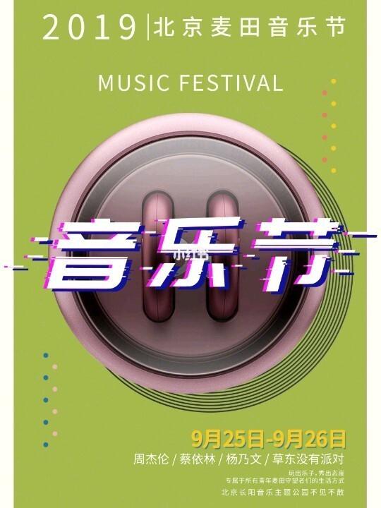 麦田音乐网官网