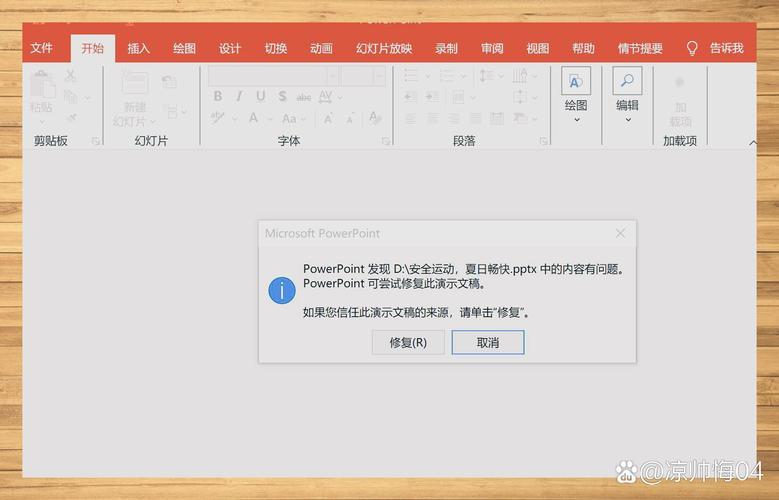 ppt文件有损坏,无法打开怎么办