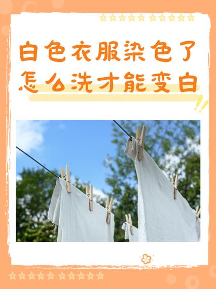 白衣服变黄怎么洗白
