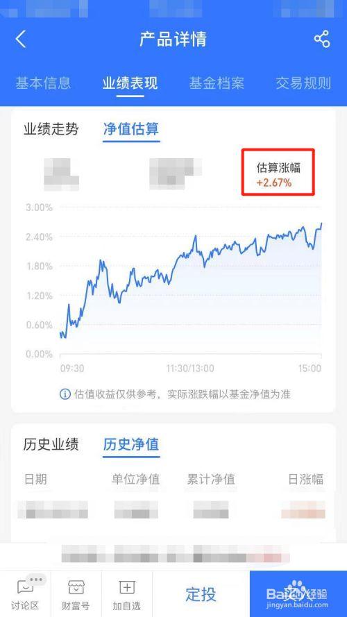 支付宝上怎么看基金的实时涨跌