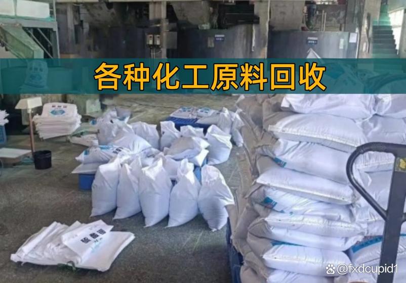 各种化工原料回收