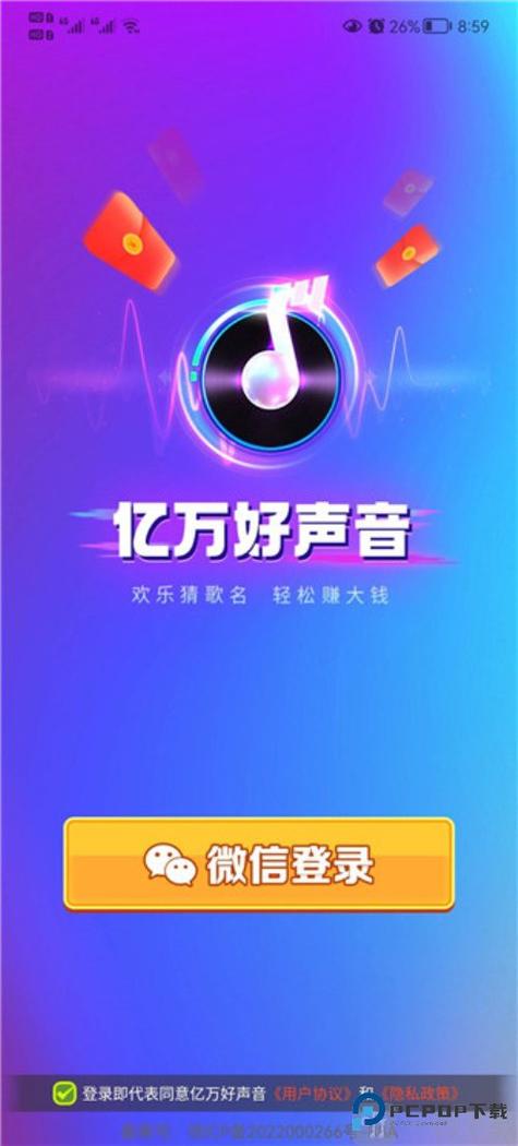 亿万好声音赚钱下载