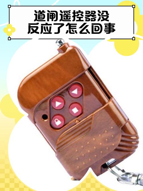 道闸遥控器不能用是怎么回事