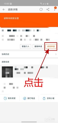 怎么更改退款方式