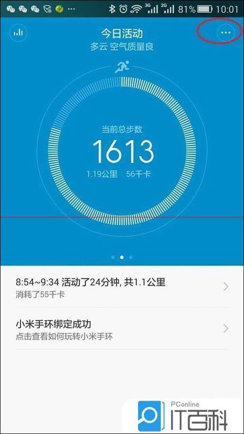 小米手环6一直显示更新app
