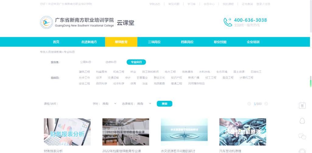 广东省技术人员继续教育管理系统