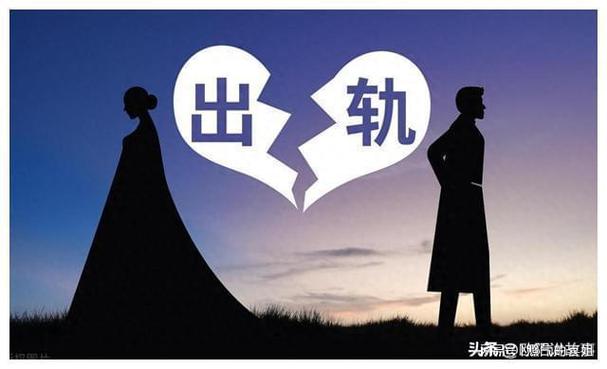 背叛和出轨是一回事吗