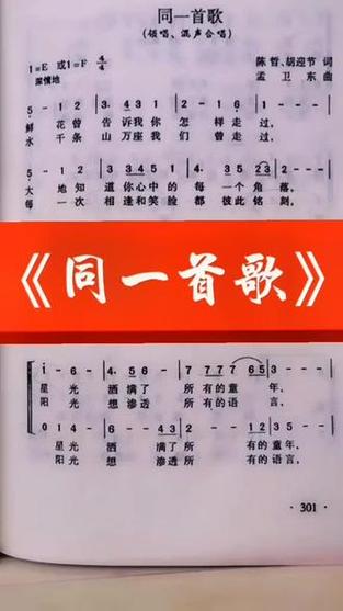 同一首歌歌词打印版