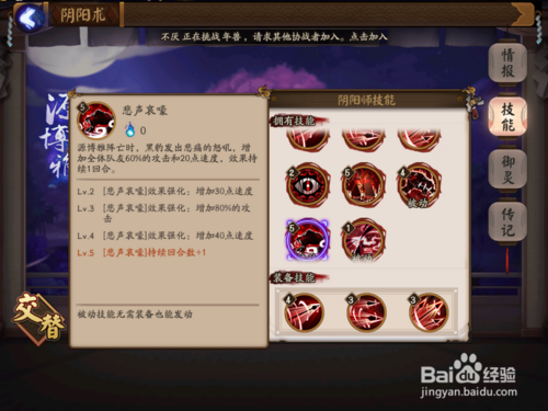 阴阳师源博雅技能解锁