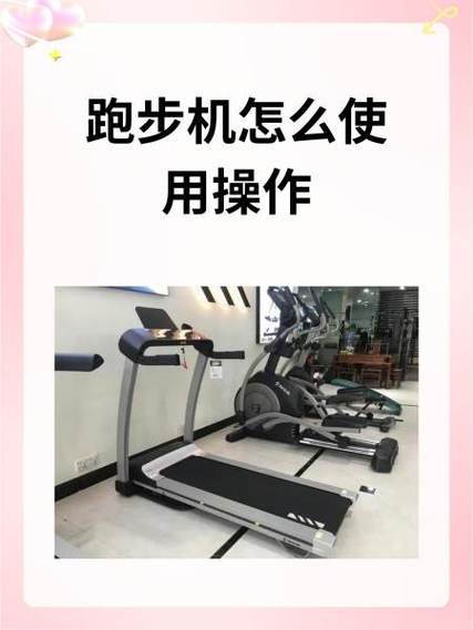 跑步机启动方法