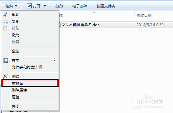 word重命名后无法打开