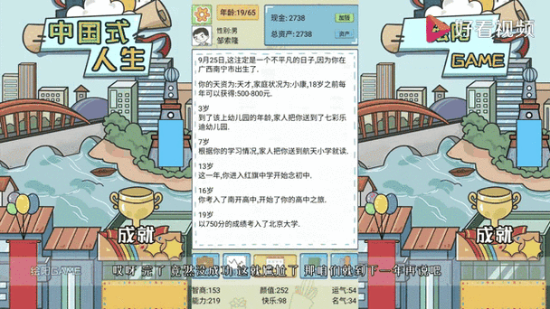 中国式人生 攻略