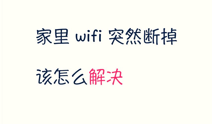 家里wifi突然没网了
