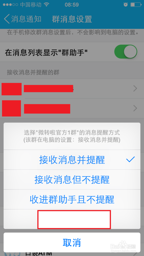 qq群对方把我屏蔽了