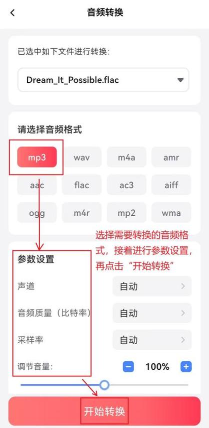 如何将下载的音乐转换为mp3