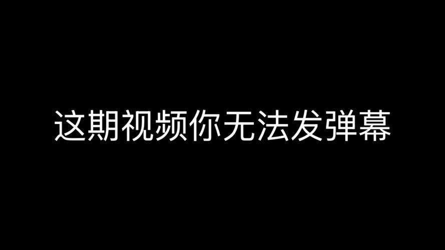 快手怎么禁止别人发弹幕