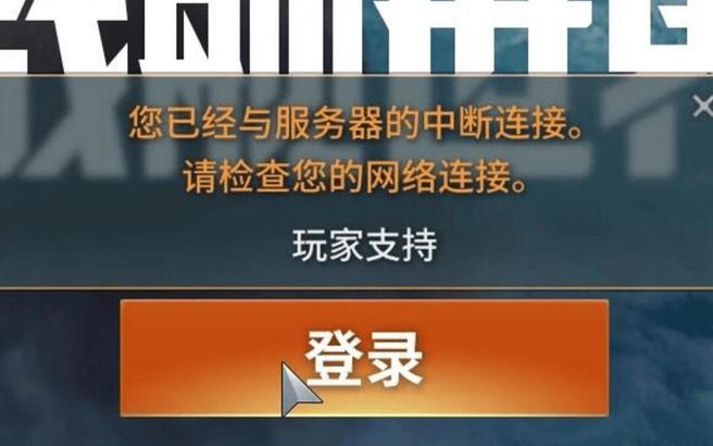 国际服区域无法登陆