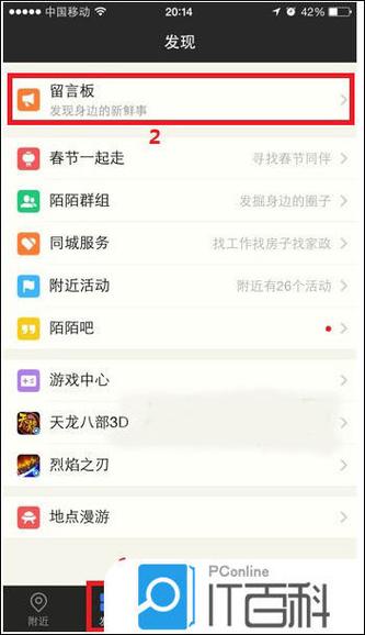 如何在陌陌上搜一个人