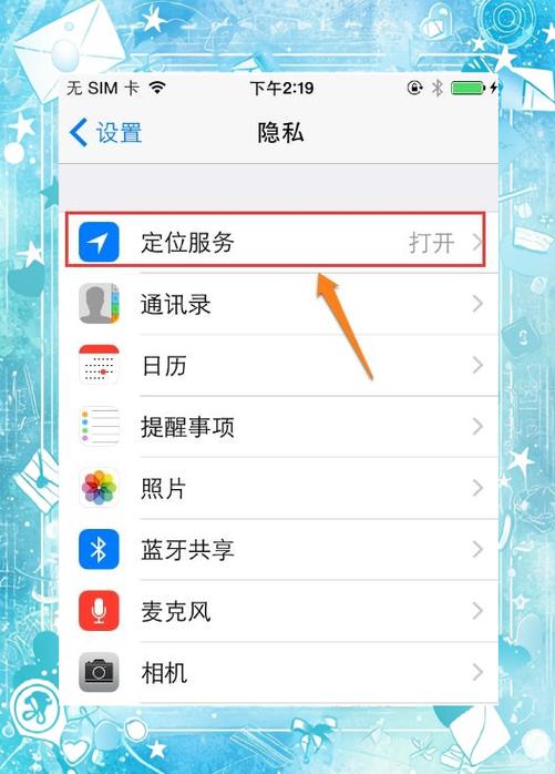 苹果id怎么定位另外一个苹果