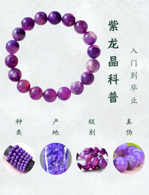 紫龙晶属于什么档次截图2