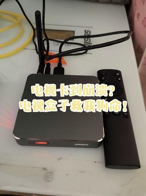 电视盒子用久了卡怎么办