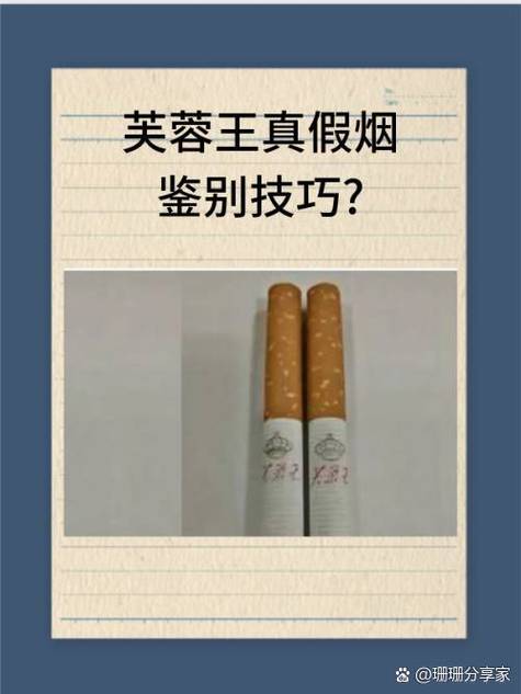 芙蓉王25元真假鉴定截图2