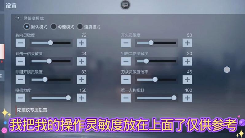 穿越火线手游狙击灵敏度