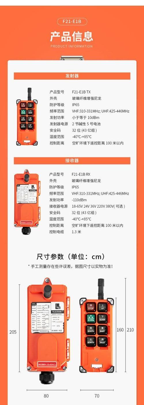 行吊遥控器按键说明书截图2