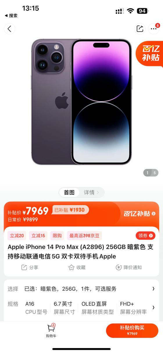 苹果14promax屏幕多少钱