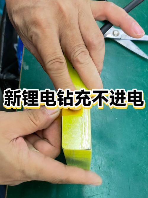 锂电钻充不进去电