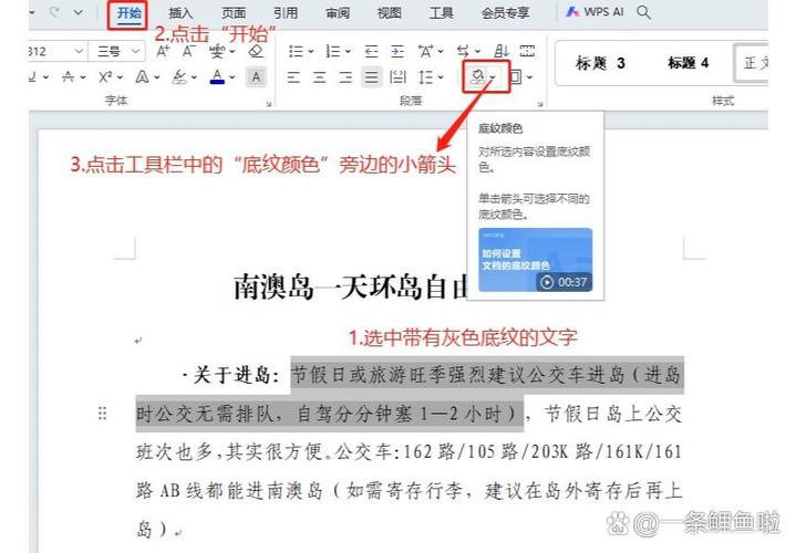 wps怎样去背景与底纹