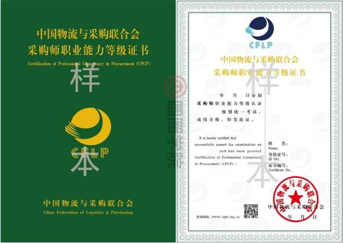 采购师证书含金量高吗