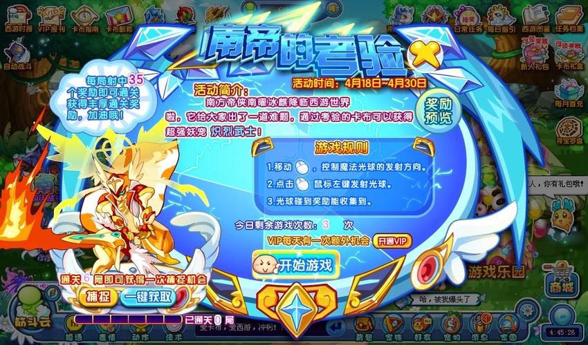 卡布西游执令尊者截图2
