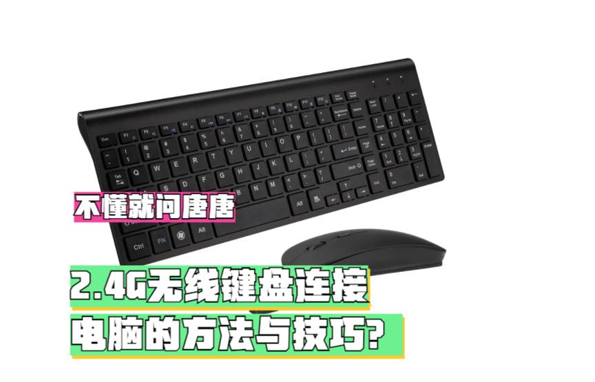 无线键盘怎么装