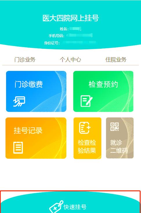 网上预约挂号医院
