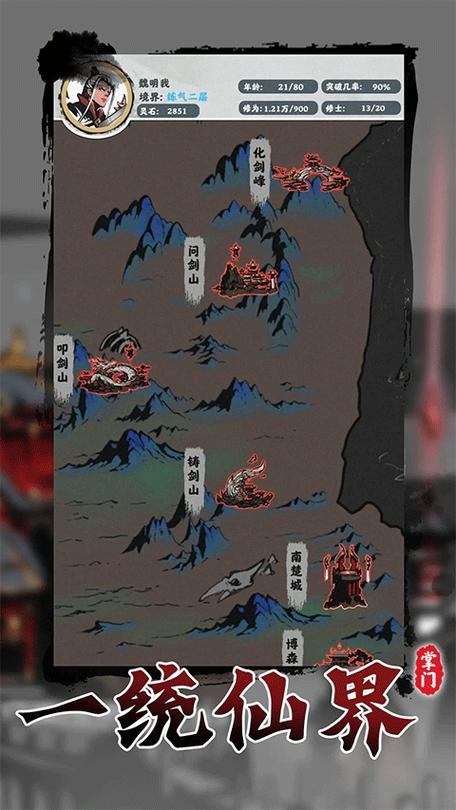 修仙掌门模拟器无限资源版图标