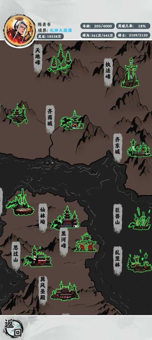 修仙掌门模拟器无限资源版截图2